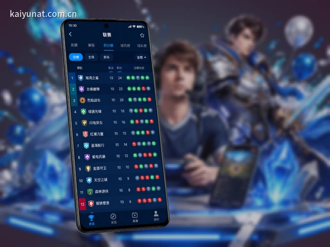 下载开云 APP，移动看球首选